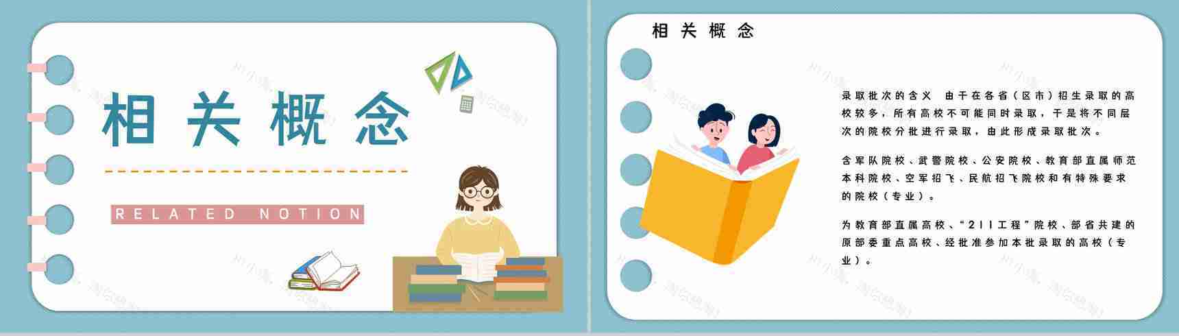 志愿填报指南专业区分报考知识点梳理专业内容整理技巧PPT模板-6