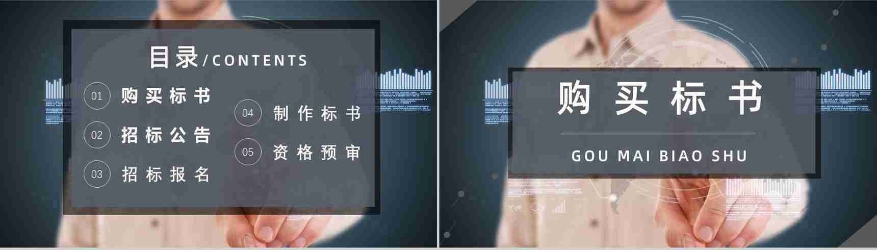 获取招标公告制作标书商务部门投标书制作流程培训教案PPT模板-2