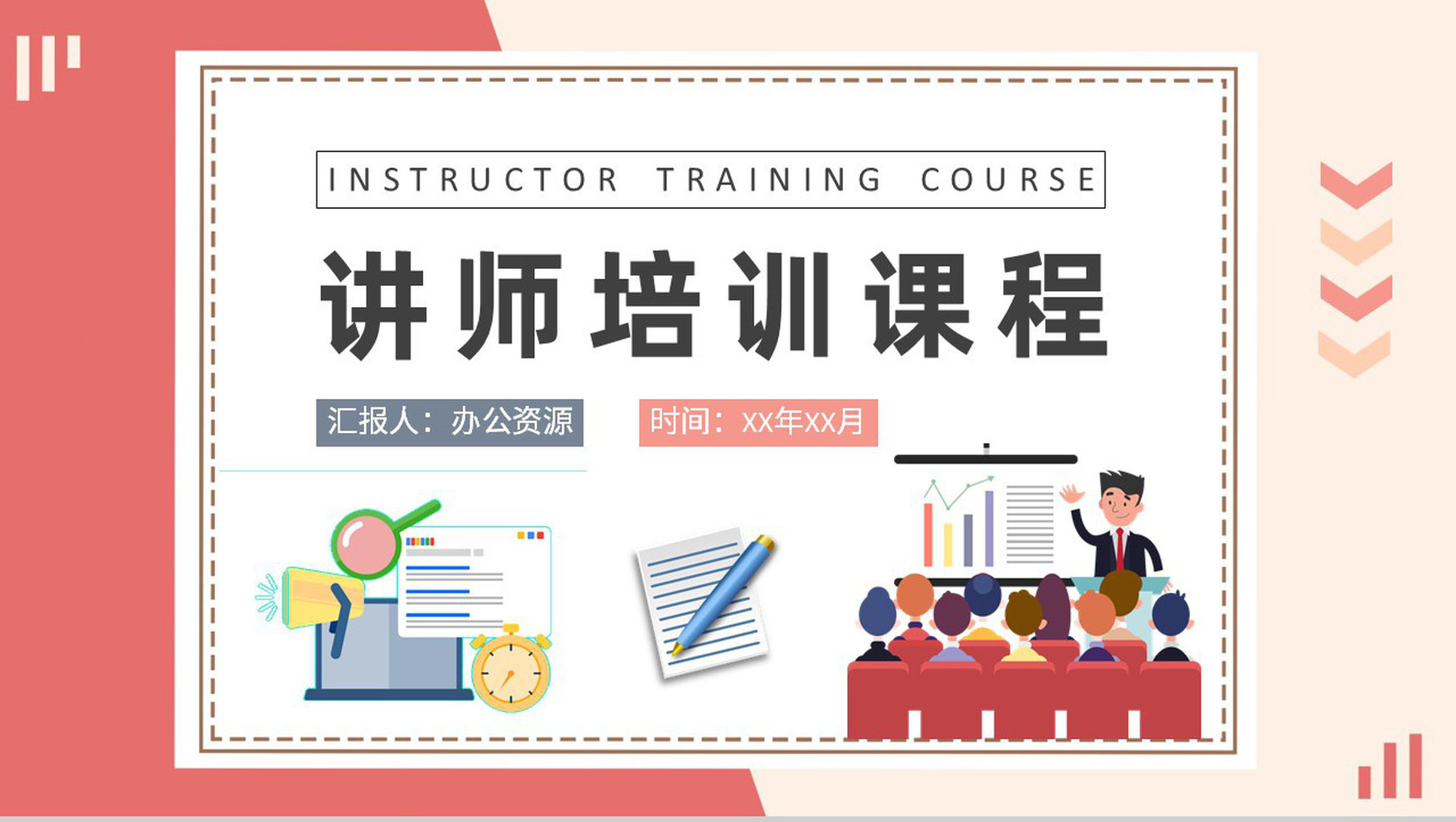 销售人员工作总结企业讲师培训课程学习计划PPT模板