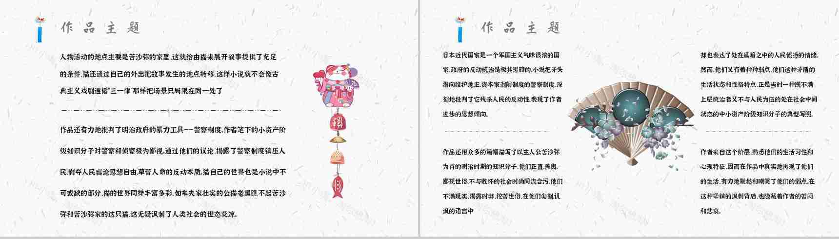 名著片段赏析《我是猫》艺术特色教师备课PPT模板-3