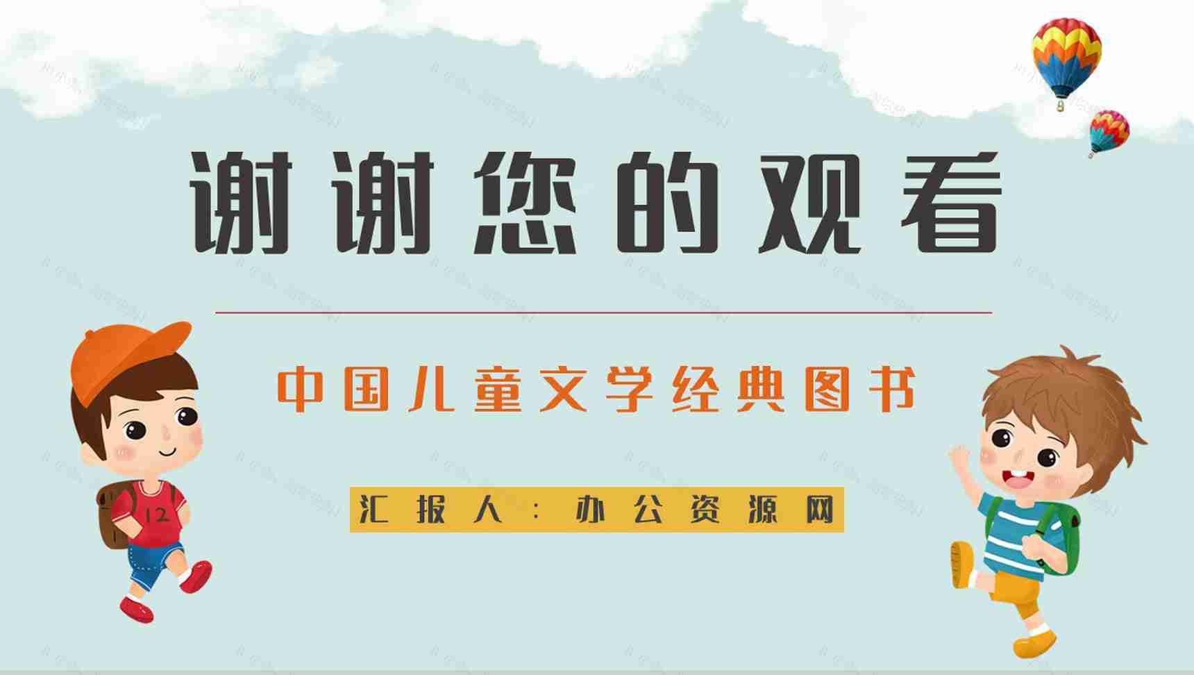 中国儿童经典书籍柯岩《帽子的秘密》儿童诗赏析知识点整理PPT模板-9