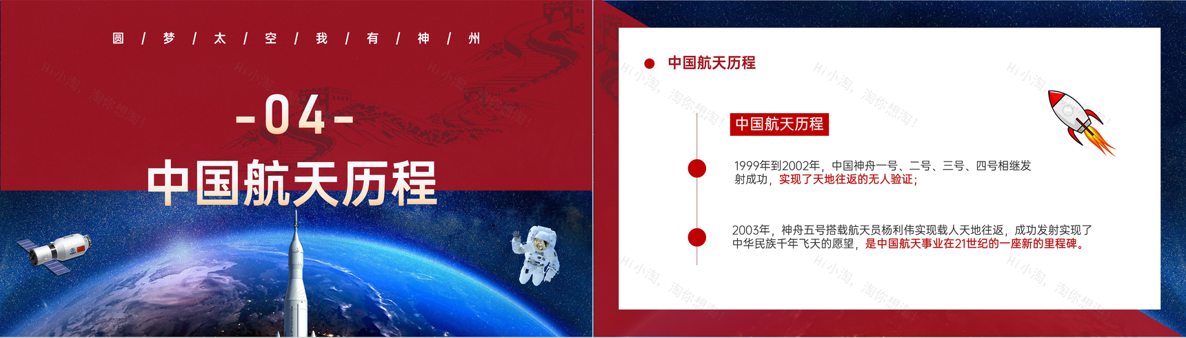 神舟十三号成功发射中国航天历程知识科普讲座中小学生主题班会PPT模板-8