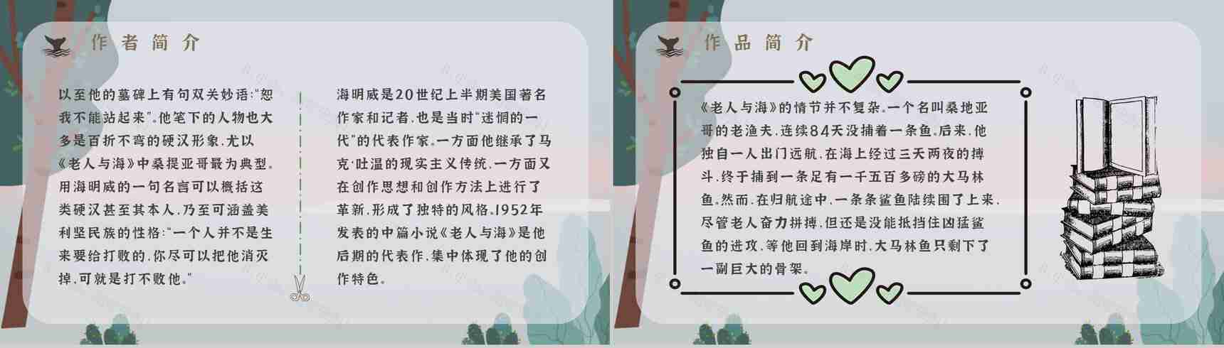 《老人与海》海明威所著中篇小说内容简介经典片段摘抄PPT模板-5