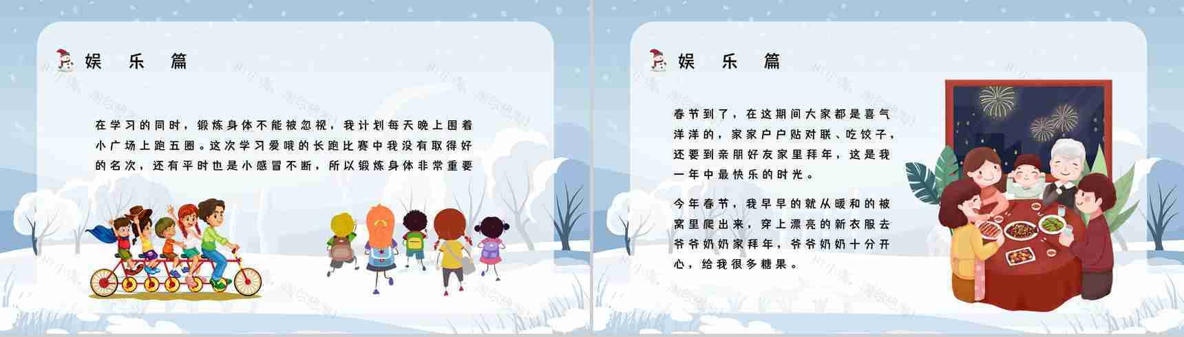 儿童寒假生活主题假期生活美好回忆记录交流汇报PPT模板-4