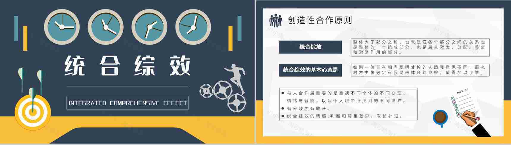 史蒂芬柯维经典必读作品分享推荐《高效能人士的七个习惯》读后感PPT模板-16