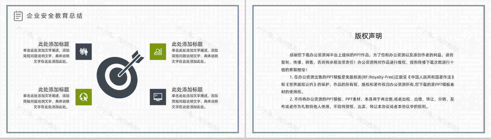 企业安全管理培训课件企业风险控制管理方案汇报PPT模板-13