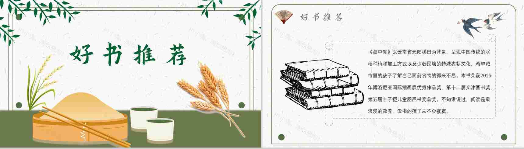 教师备课《盘中餐》内容简介名著导读PPT模板-4