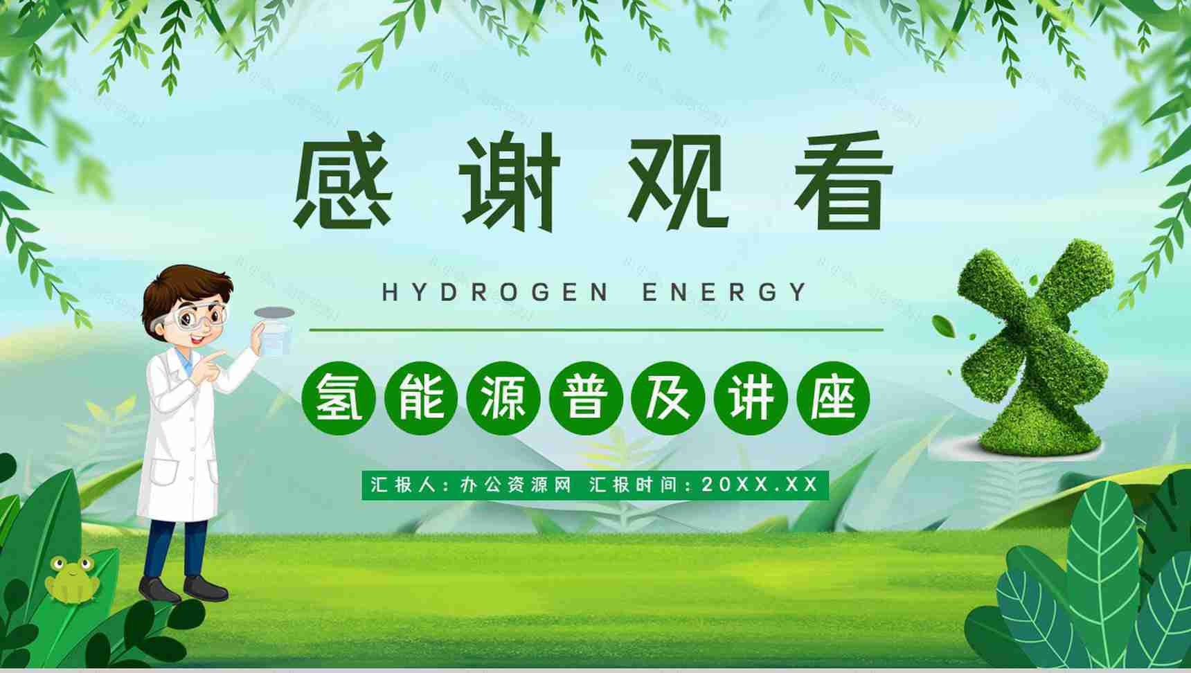 氢能源节能低碳环保基本知识培训普及宣传演讲通用PPT模板-12