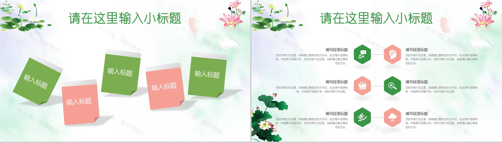 荷花中国风国学经典古典传统文化PPT模板-6