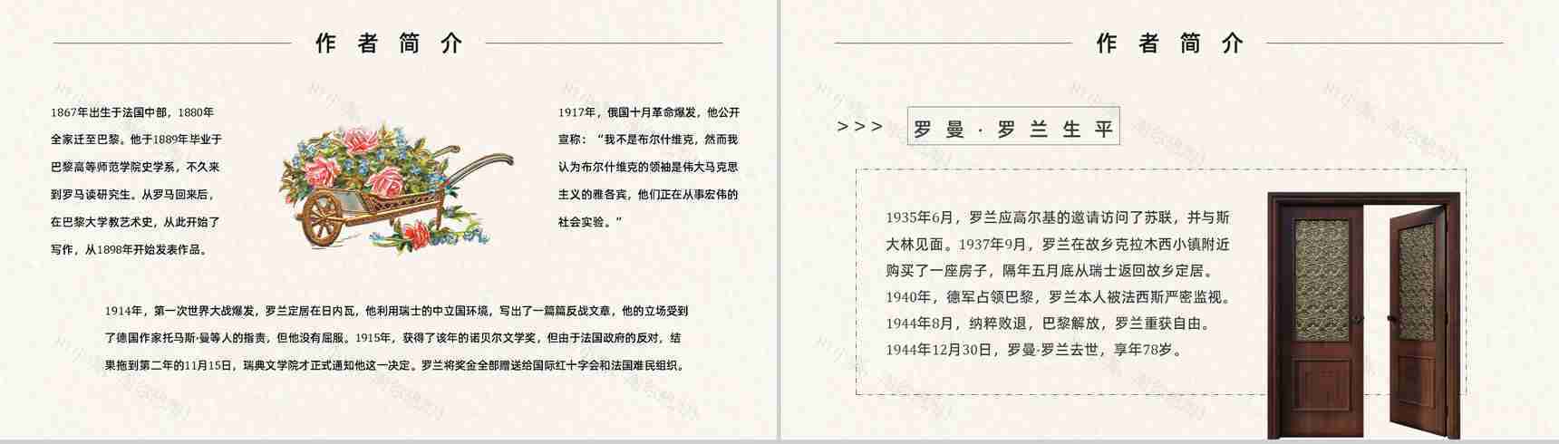 读书笔记罗曼罗兰《名人传》作者简介名著片段赏析PPT模板-8