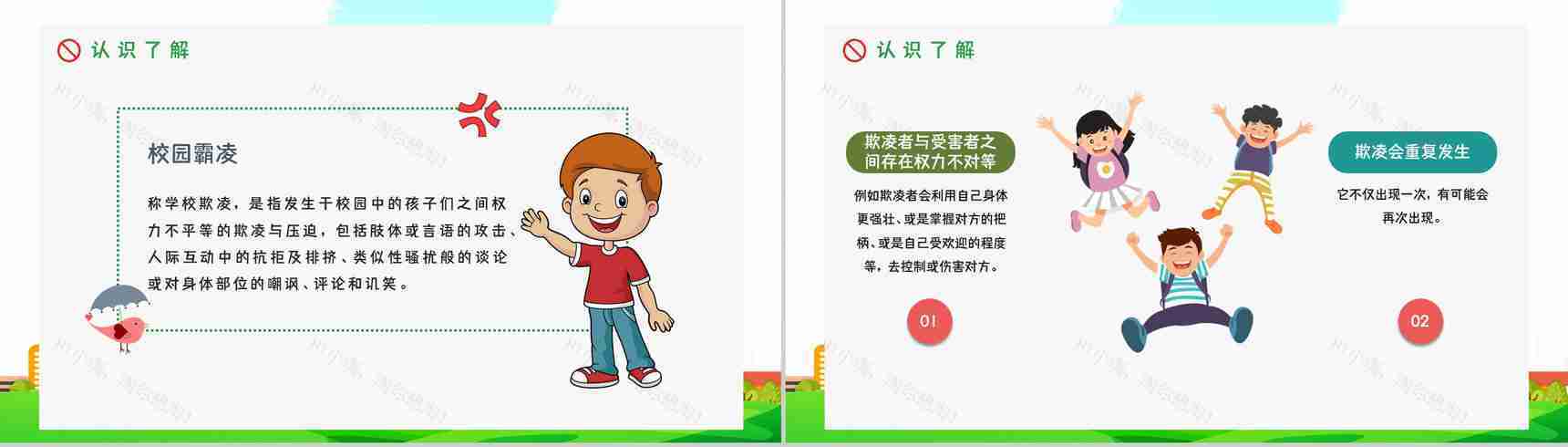 教育培训之拒绝校园霸凌欺凌开创文明校园班级主题班会通用PPT模板-9