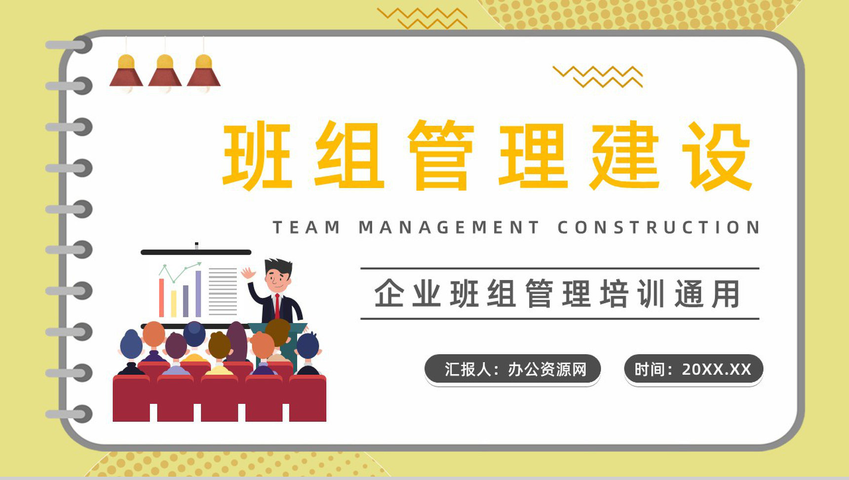 企业文化部门管理班组团队建设班组长与员工沟通内训知识培训PPT模板