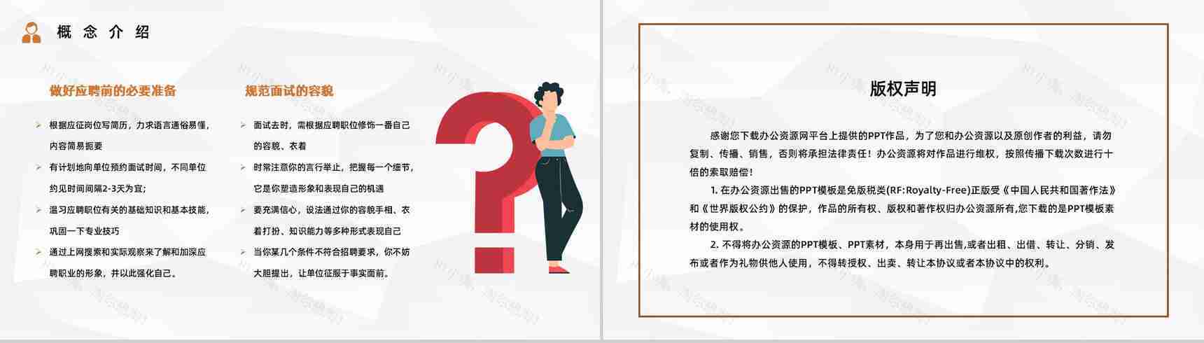 就业指南指导内容求职面试技巧学习培训大学生职业生涯规划通用PPT模板-10