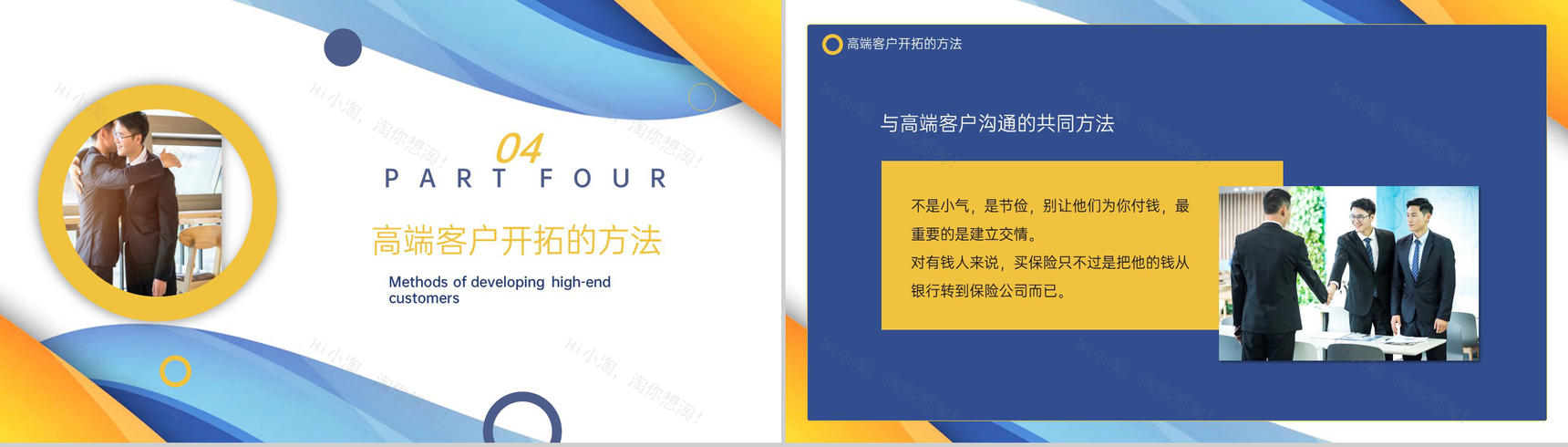 撞色商务风企业销售培训高端客户开拓方法PPT模板-11