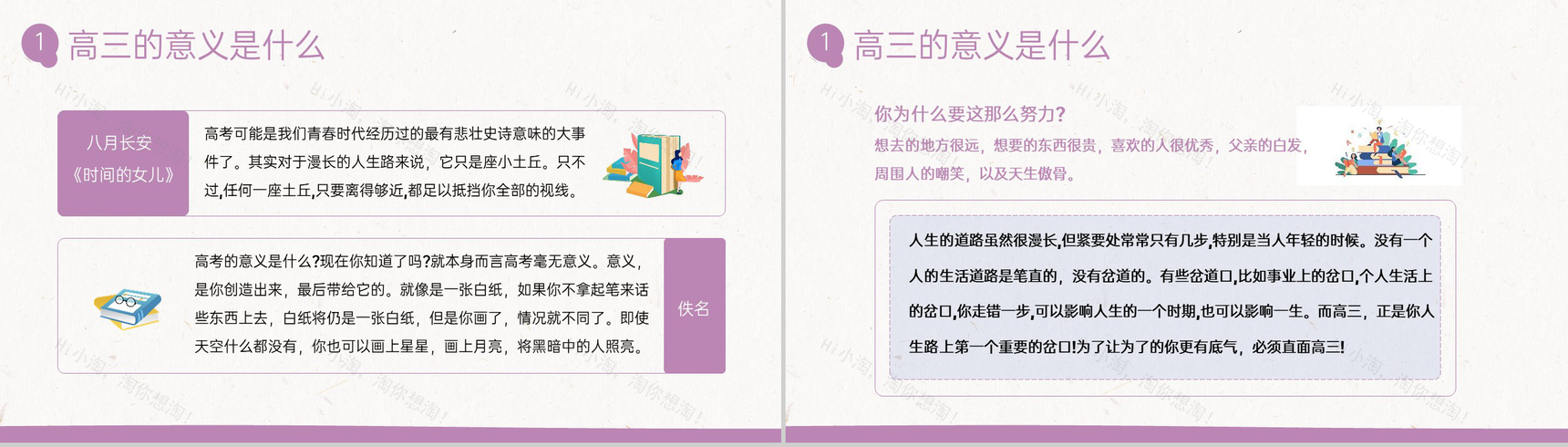 紫色扁平风秋季高三开学第一款励志主题班会PPT模板-4