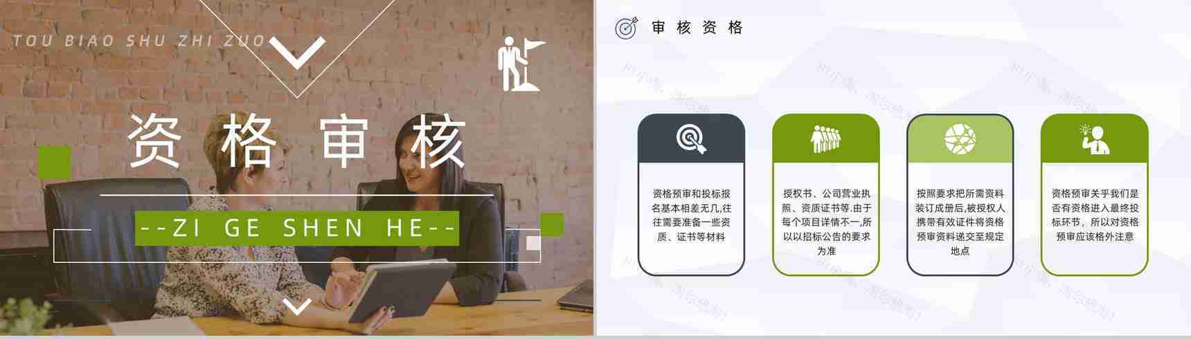 教育培训之新手投标商如何制作投标书标书制作规范及要求介绍讲座PPT模板-12