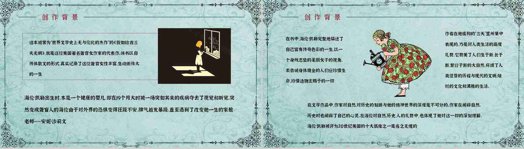 经典作品《假如给我三天光明》阅读体会心得赏析PPT模板-6