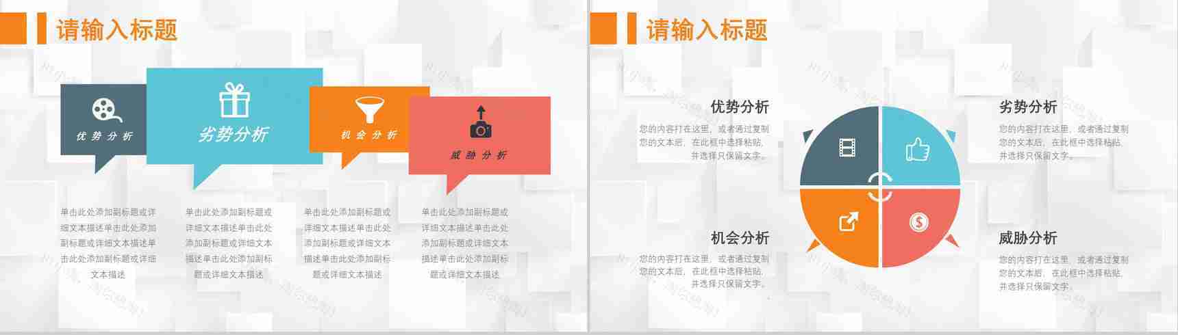 68页逻辑关系图形信息可视化多彩创意图表合集PPT模板-19