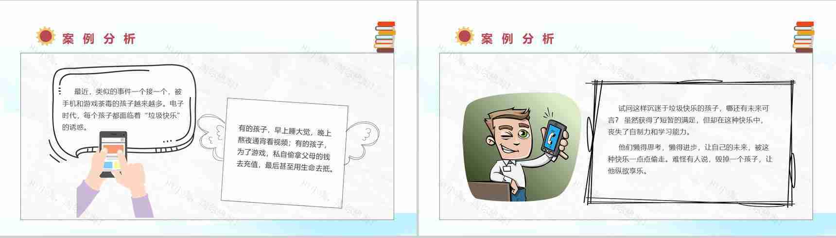 防沉迷手机主题班会学生青少年沉迷手机的危害PPT模板-6