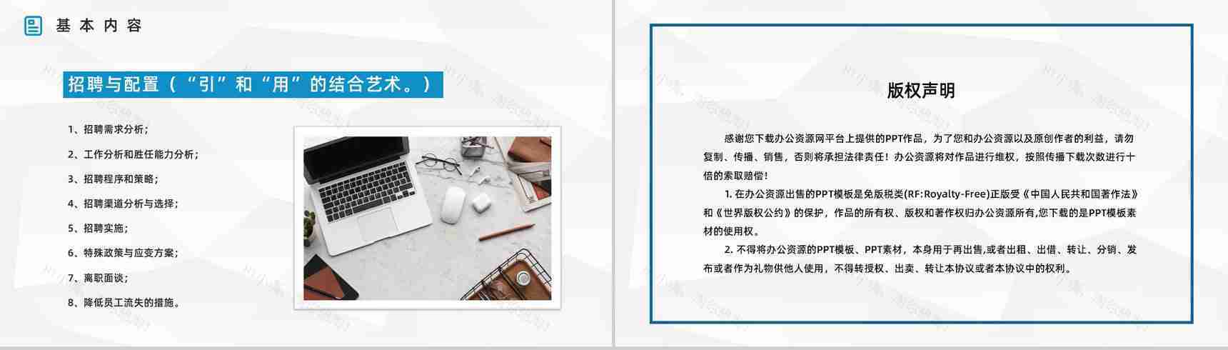 企业管理之人力资源六大模块含义解说员工入职转正技能培训汇报PPT模板-11