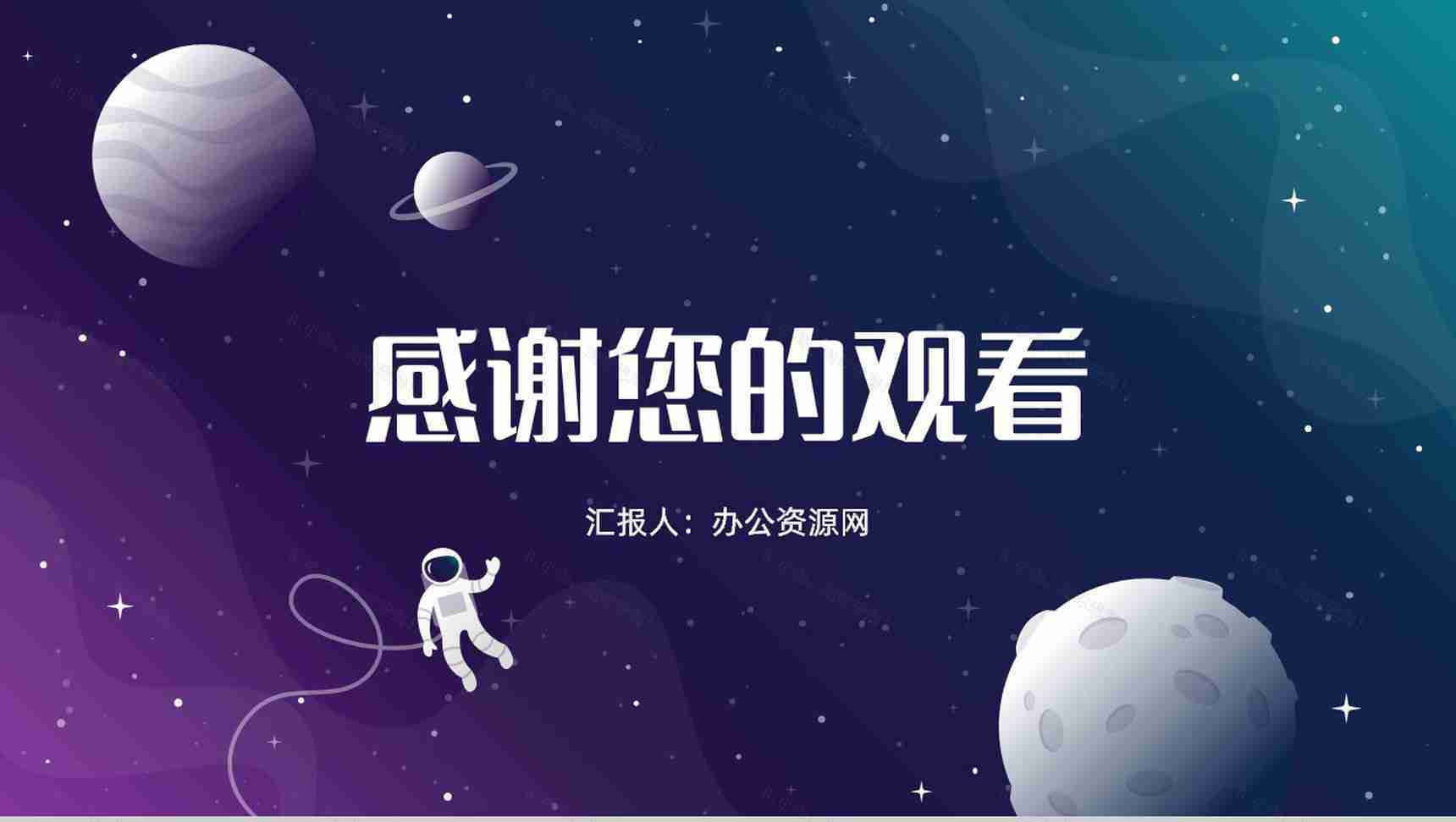 卡通中国航天发展史中国空间站知识宣传讲座中国航天科技的知识内容PPT模板-11