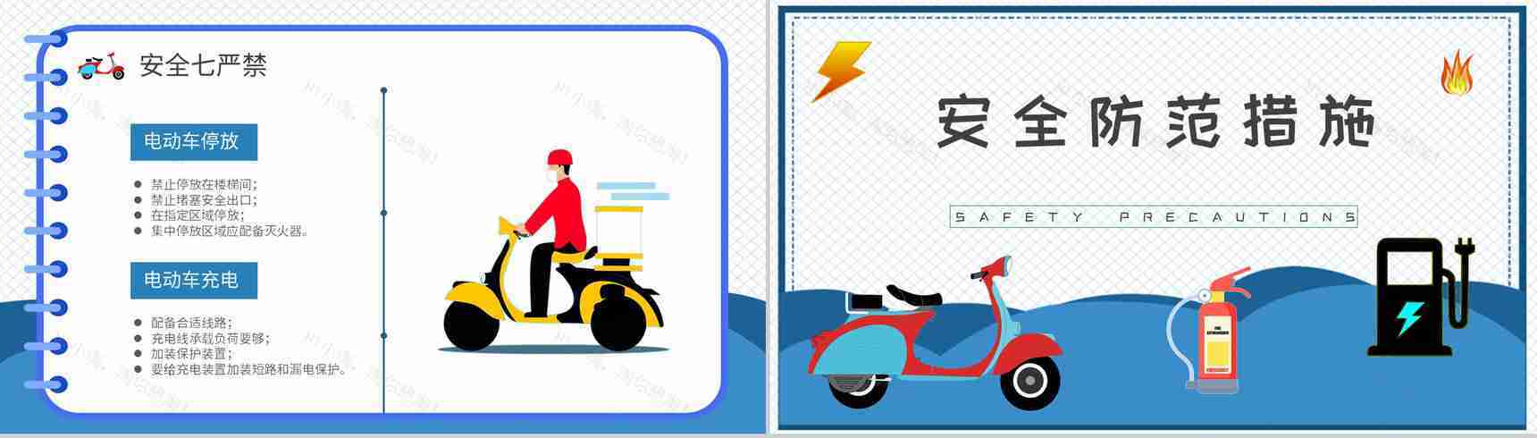 电动车消防安全防范措施培训电瓶车正确充电方式介绍PPT模板-4