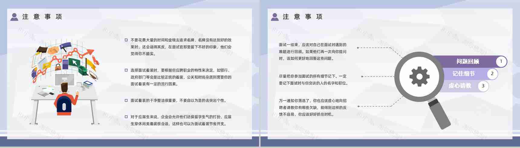 企业人力资源员工面试基本流程毕业生求职应聘技巧培训讲座PPT模板-9