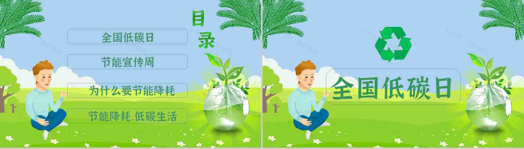 节能宣传周主题活动文案教育意义PPT模板-2