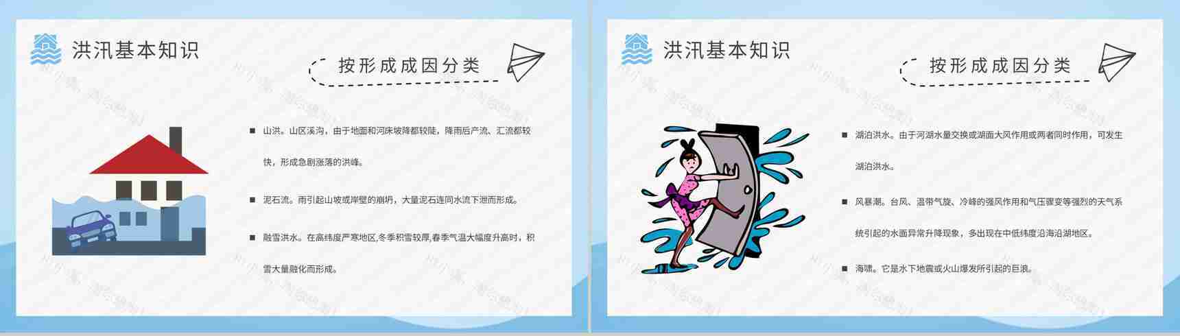 中小学生校园防洪防汛安全小知识普及培训讲座心得PPT模板-5