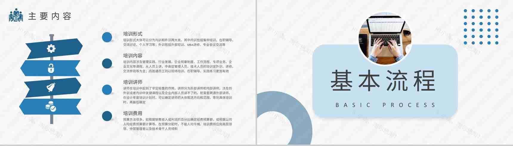 企业年度培训计划总结员工岗位技能培训心得体会PPT模板-7