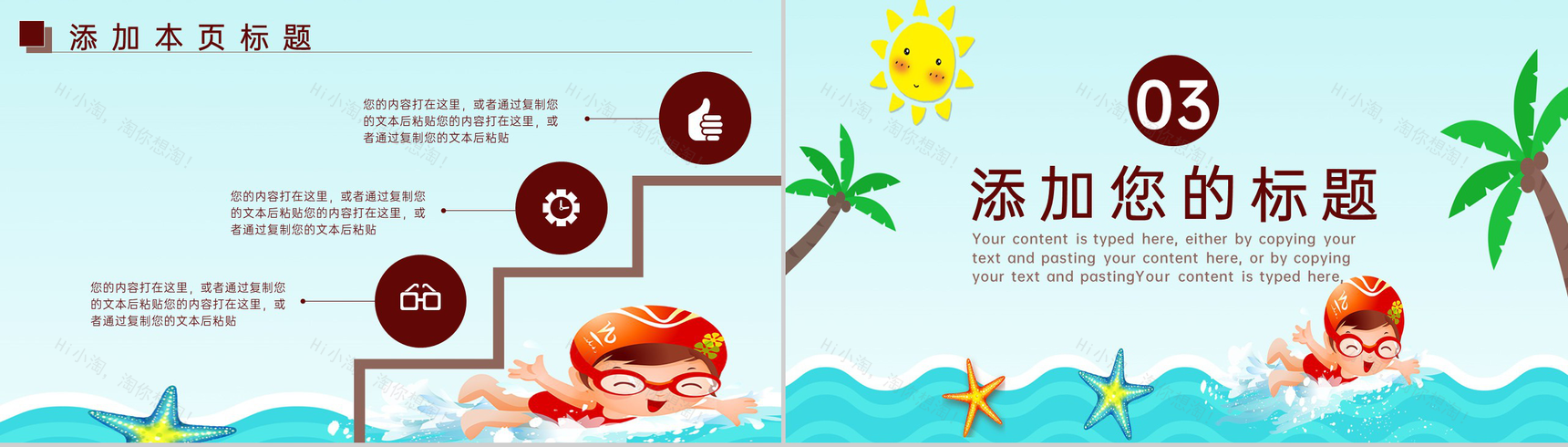 青色卡通风体育运动游泳培训招生宣传策划PPT模板-5