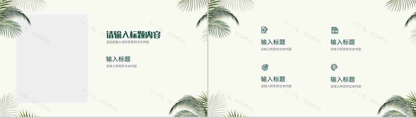 小清新学校教师教学计划安排课堂教育方法学习总结PPT模板-6