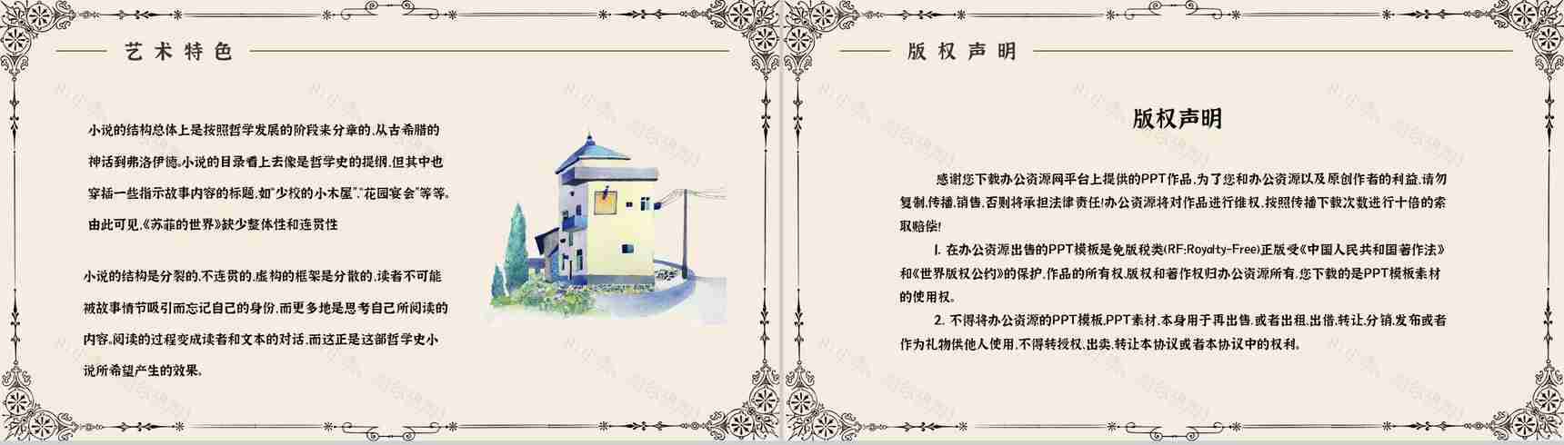 乔斯坦贾德所著长篇小说《苏菲的世界》文学作品导读好词好句摘抄鉴赏课件PPT模板-11