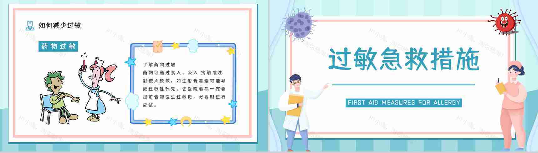 皮肤过敏药物过敏急救知识疾病治疗措施方法医学医疗通用PPT模板-4