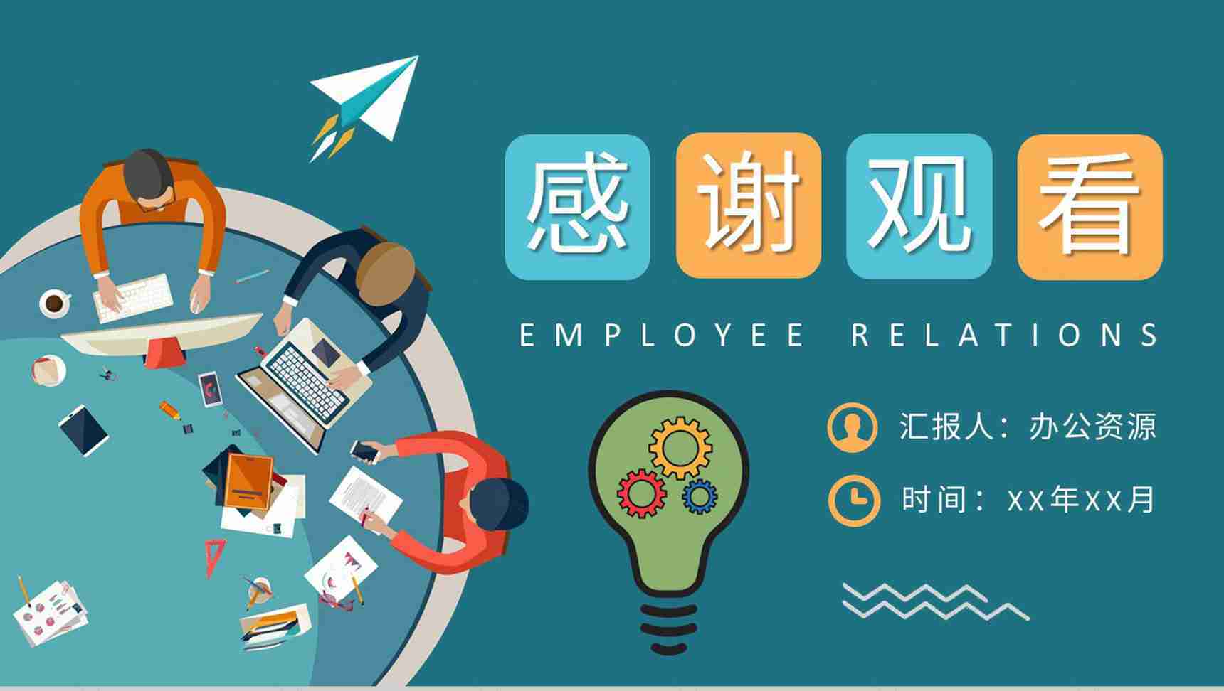 创业团队管理提升培训员工关系考核计划方案PPT模板-9