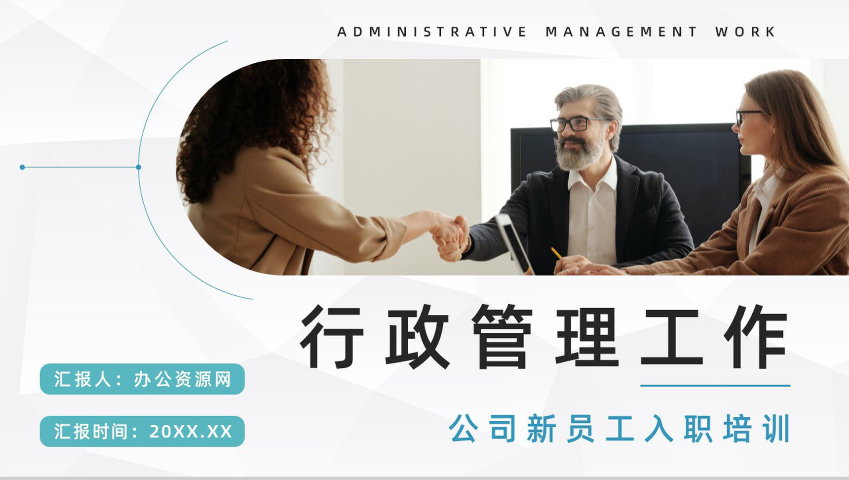 公司行政部门管理工作情况总结企业规章制度培训讲座PPT模板