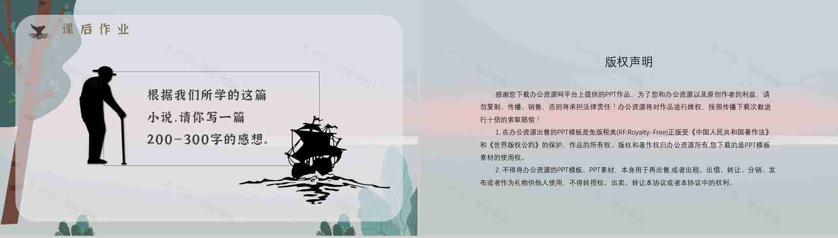 《老人与海》海明威所著中篇小说内容简介经典片段摘抄PPT模板-18