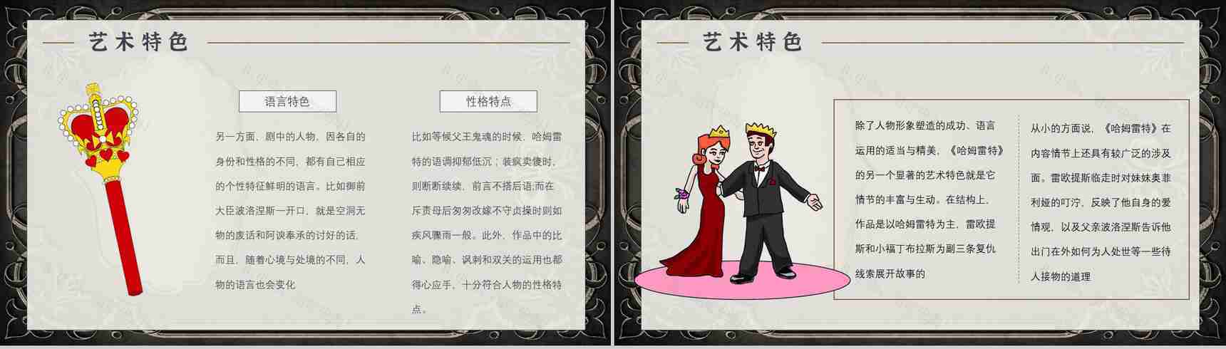 读书笔记《哈姆雷特》作者简介名著片段赏析PPT模板-4