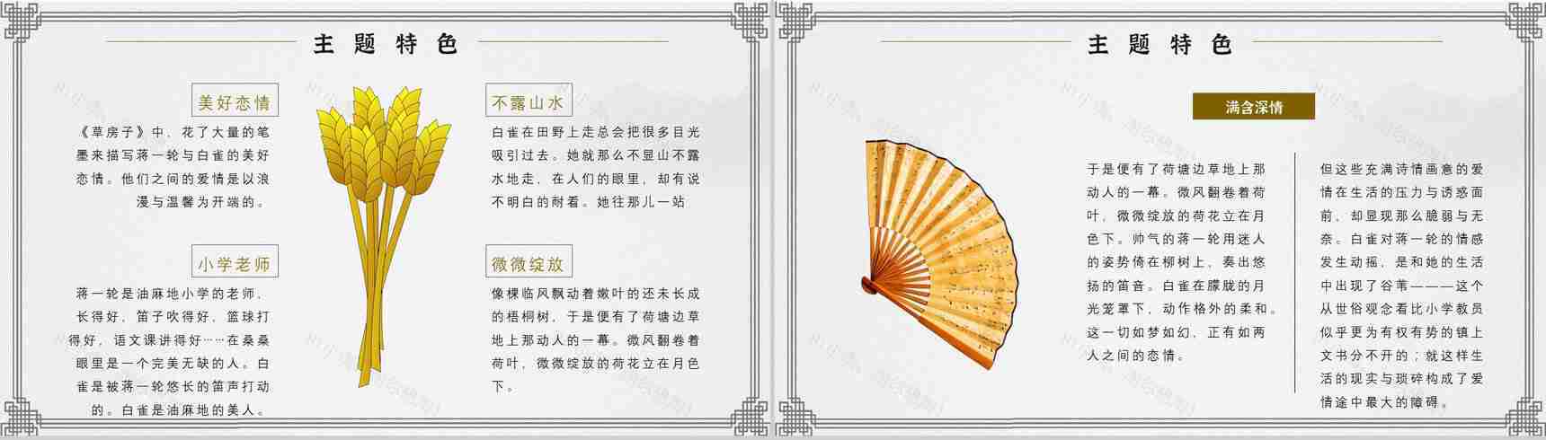 中学必读名著《草房子》人物分析名著逻辑梳理PPT模板-3