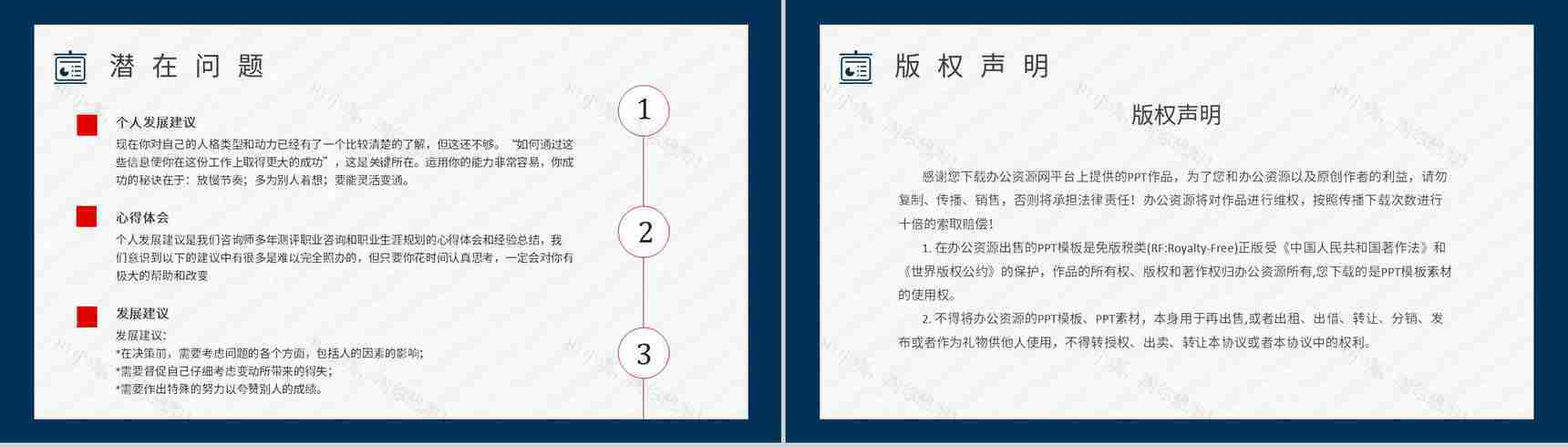 MBTI性格分析--ESTJ个性特征描述职业领域建议工作中的优劣势PPT模板-13