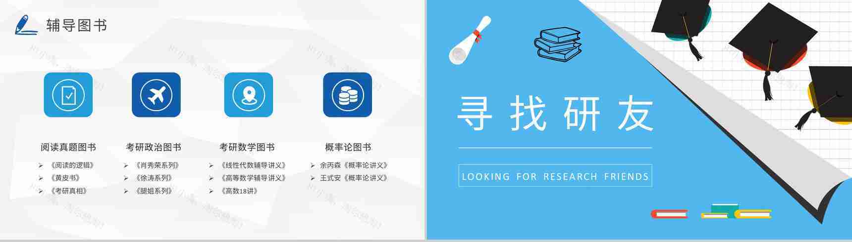 校园大学生保研经验交流会活动总结考研知识分享PPT模板-8