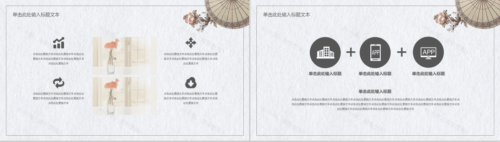 文艺简约复古中国风教育培训课件模板-12