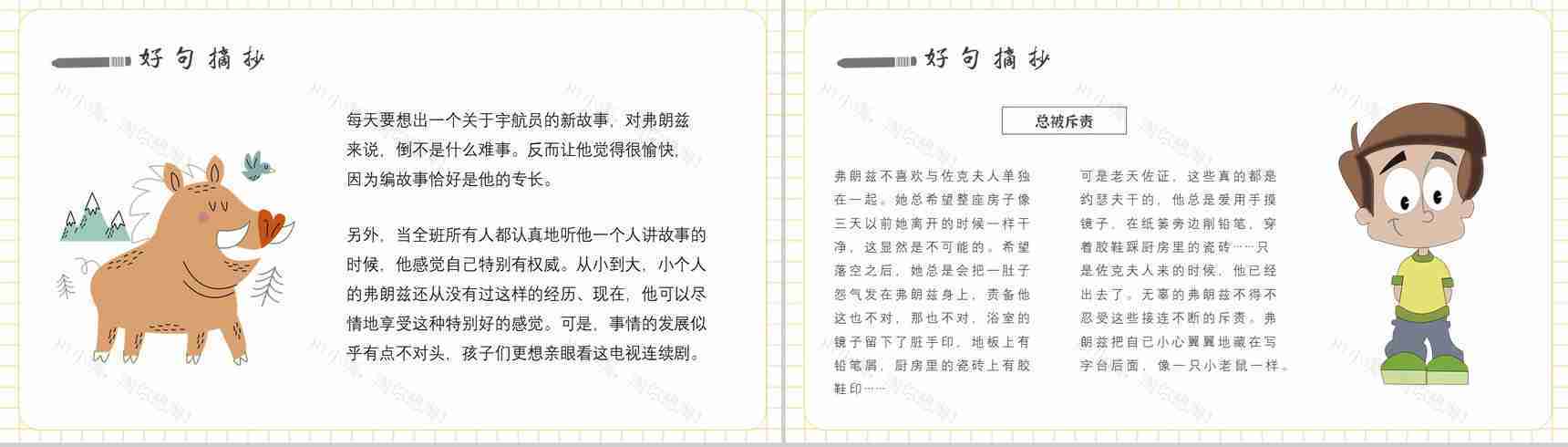 读书笔记纽斯特林格尔《弗朗兹的故事》人物分析名著片段赏析PPT模板-9