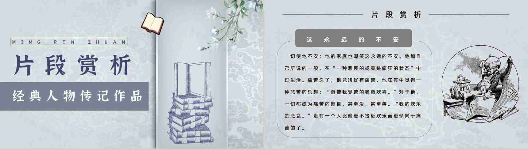 心得体会罗曼罗兰《名人传》内容简介读书分享PPT模板-2