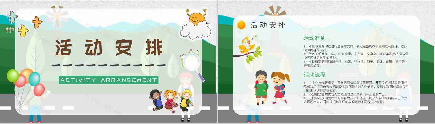 幼儿园暑期户外游宣传策划儿童夏令营活动方案PPT模板-2