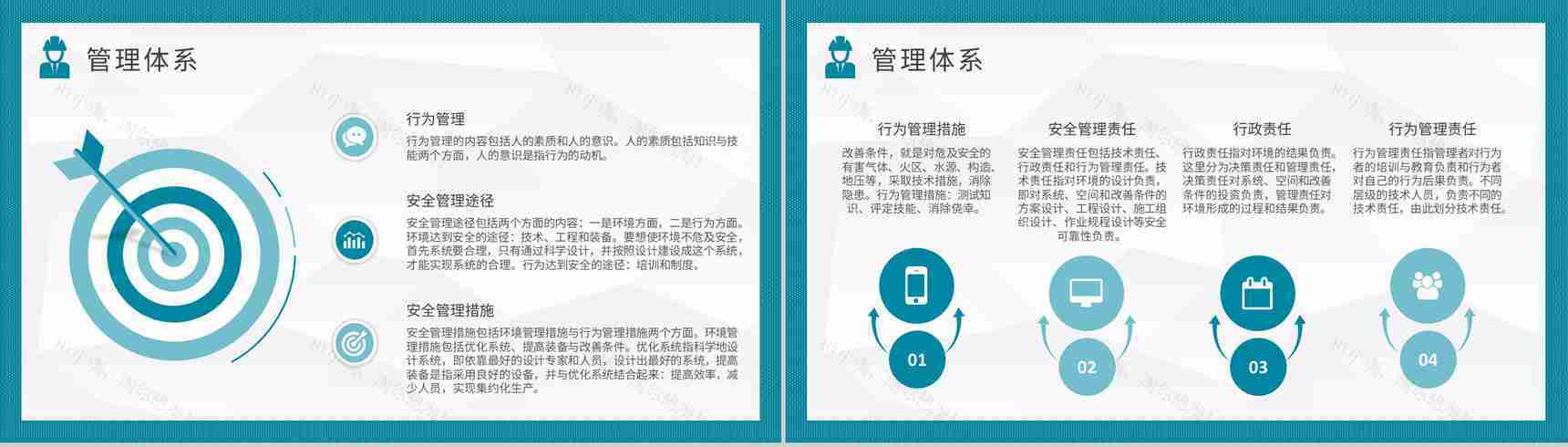 施工人员岗位工作规范学习工地项目安全管理知识培训PPT模板-7