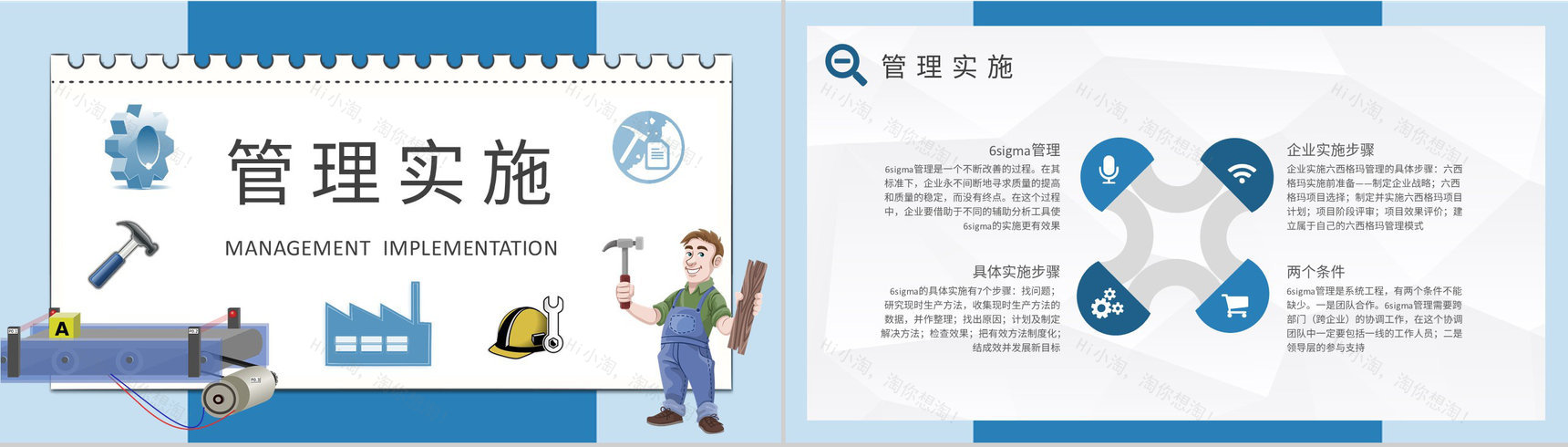 精益六西格玛核心内容总结工厂员工技能提升培训计划PPT模板-7