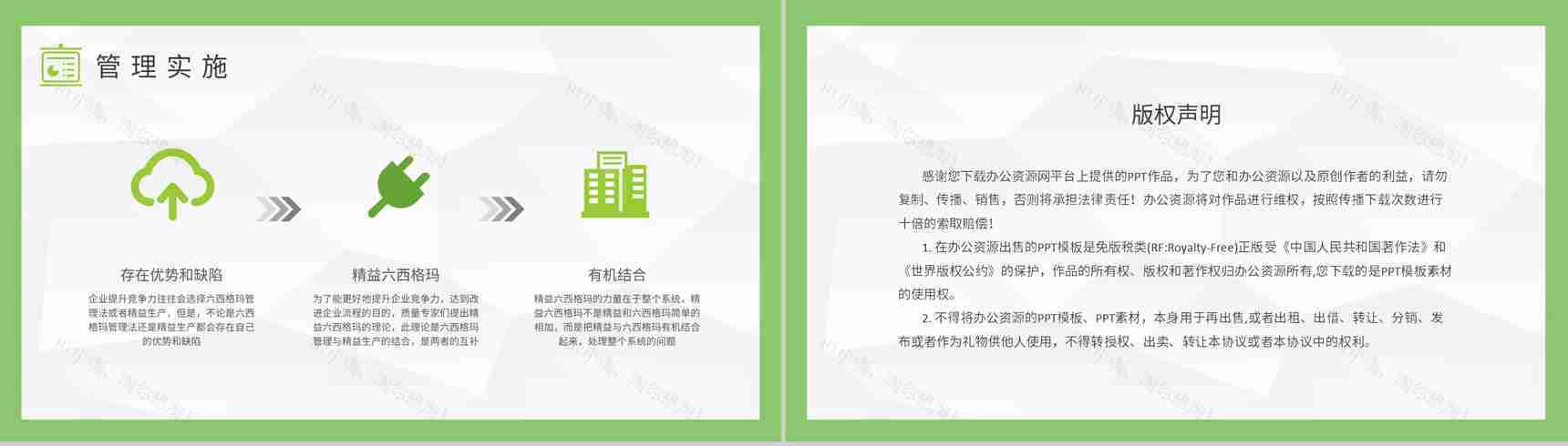 员工六西格玛知识培训总结企业质量体系管理方案PPT模板-8