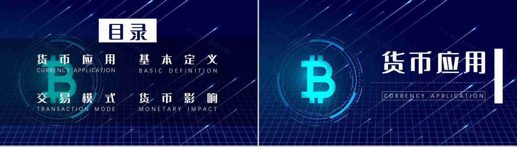 数字货币的好处作用和意义发展前景与未来PPT模板-2