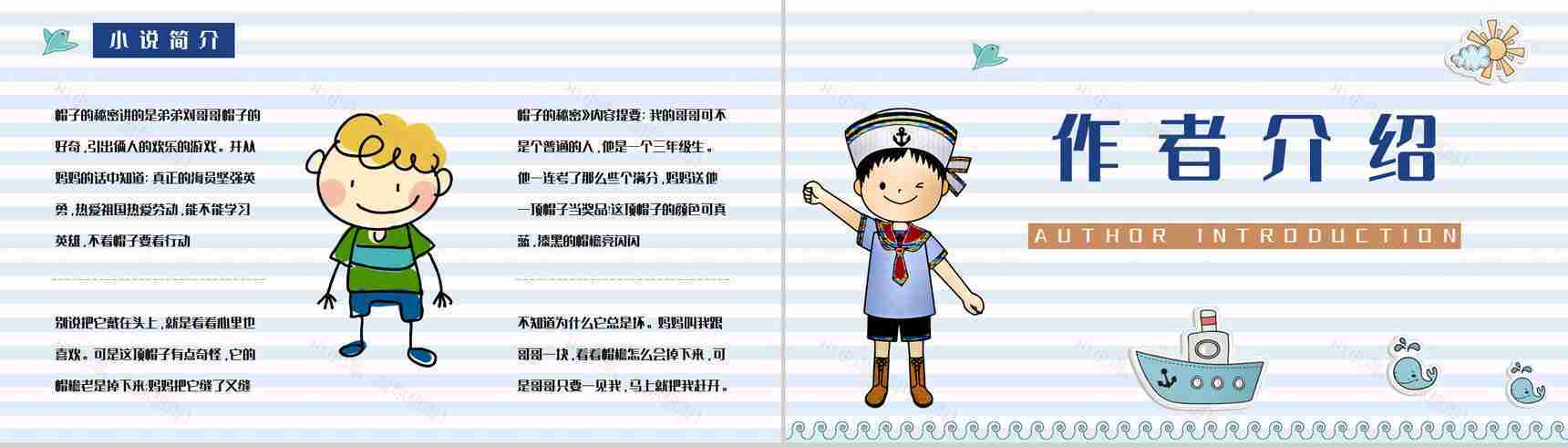 当代著名诗人柯岩代表作《帽子的秘密》图书阅读心得体会交流分享PPT模板-3